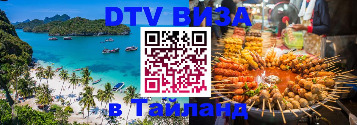 Цены на DTV визу в Таиланд — пакеты услуг, достаточно даже паспорта - Иерусалим 
